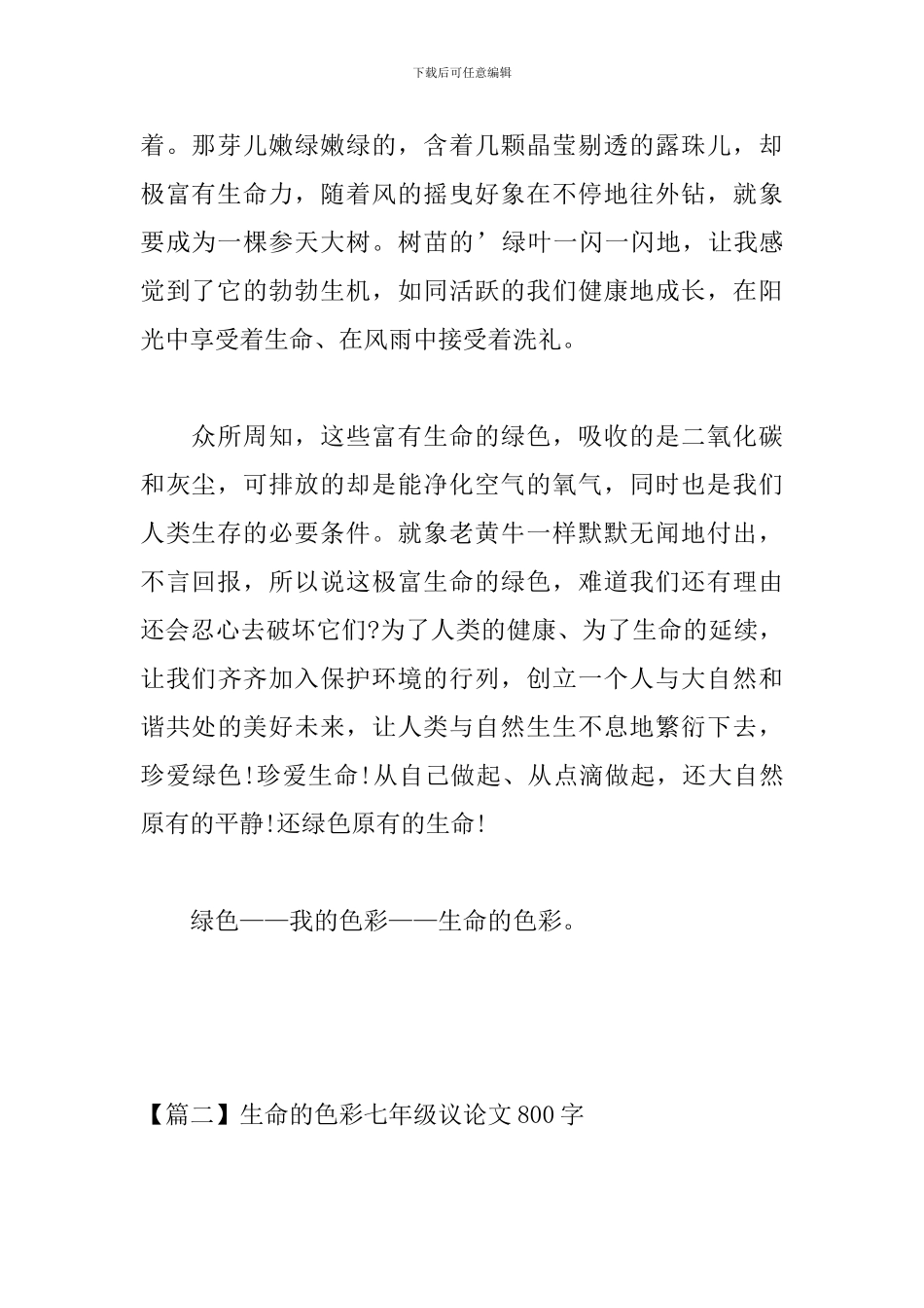 生命的色彩七年级议论文800字_第2页