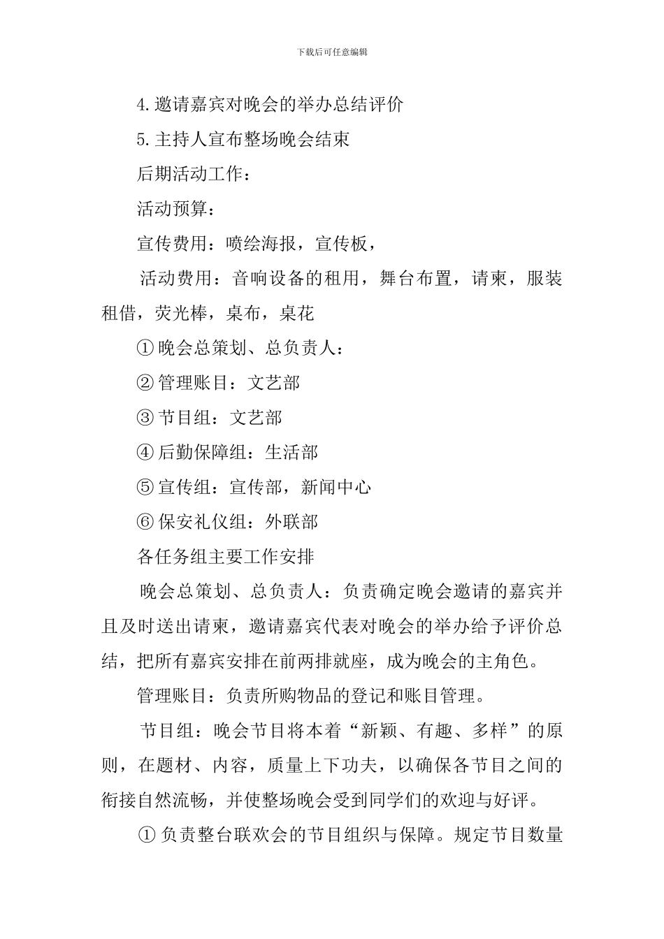 新年联欢晚会策划书_第2页