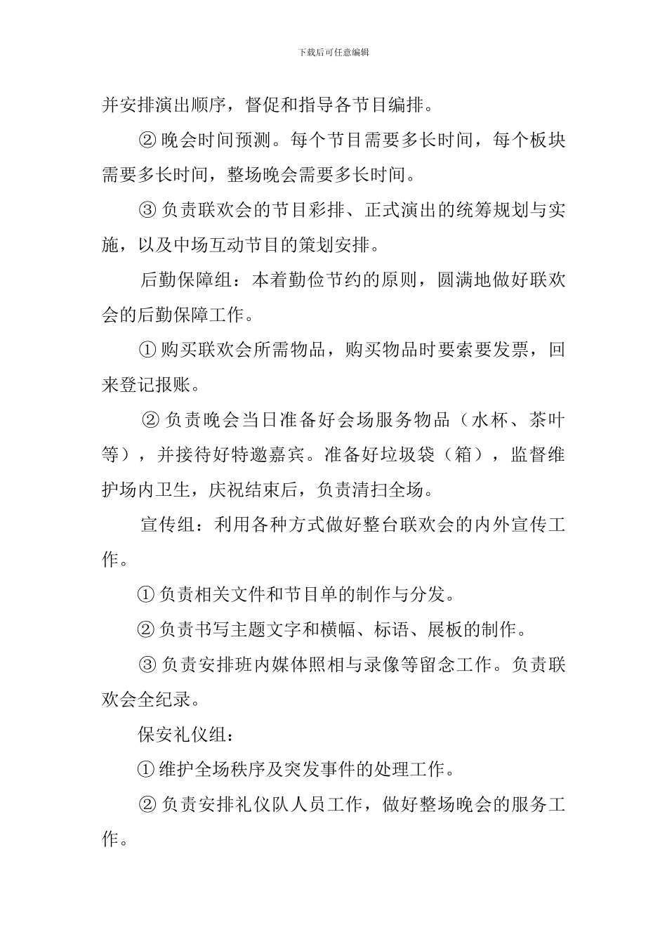 新年联欢晚会策划书_第3页