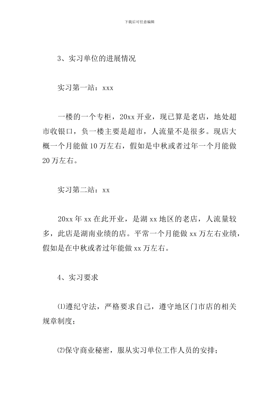 2024毕业顶岗实习报告5篇_第2页