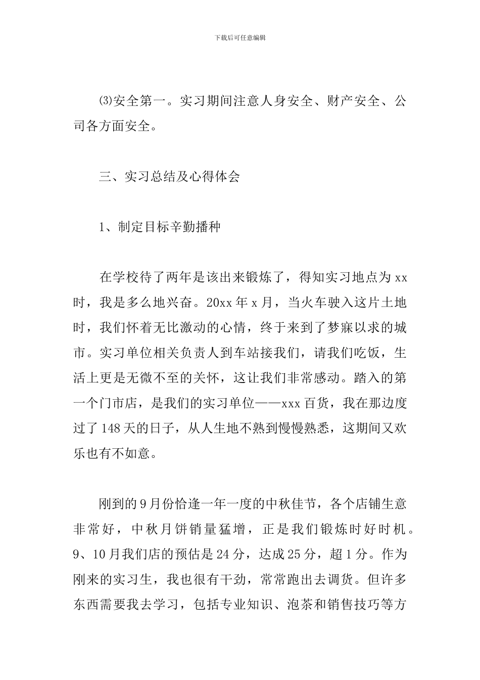 2024毕业顶岗实习报告5篇_第3页