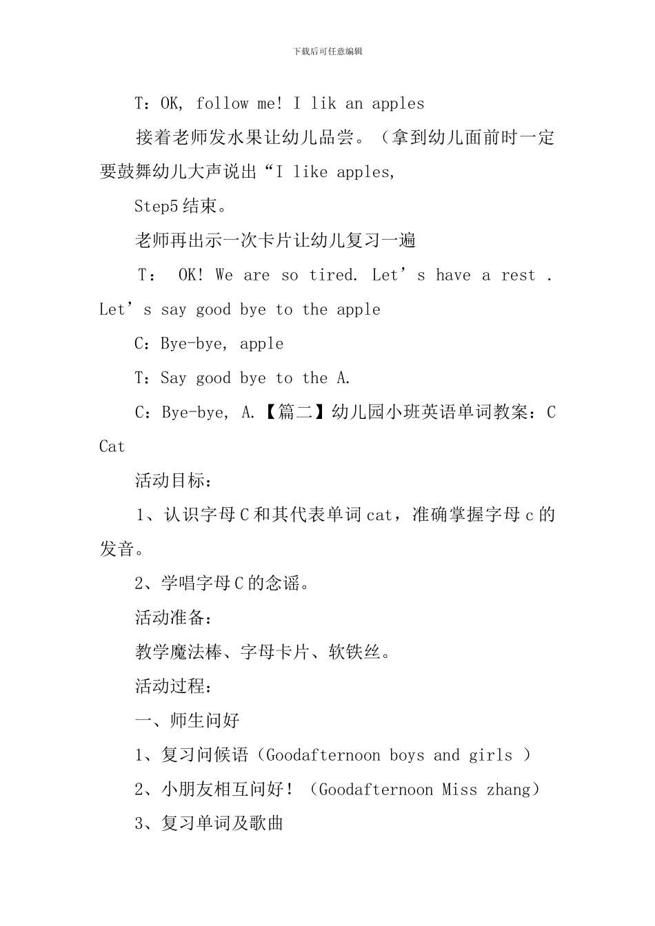 幼儿园小班英语单词教案五篇_第3页