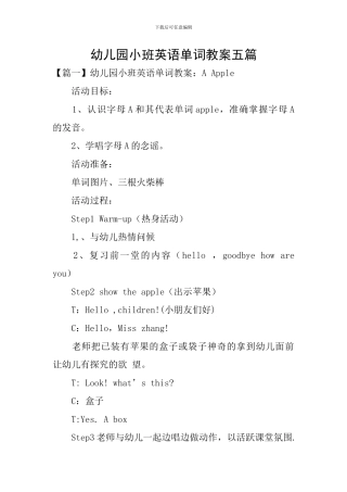 幼儿园小班英语单词教案五篇