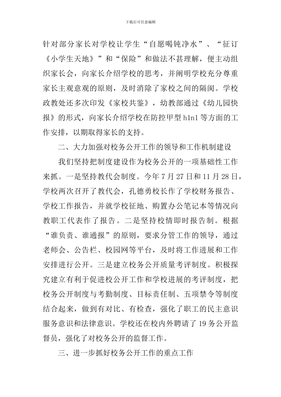 校务公开工作自查报告_第2页