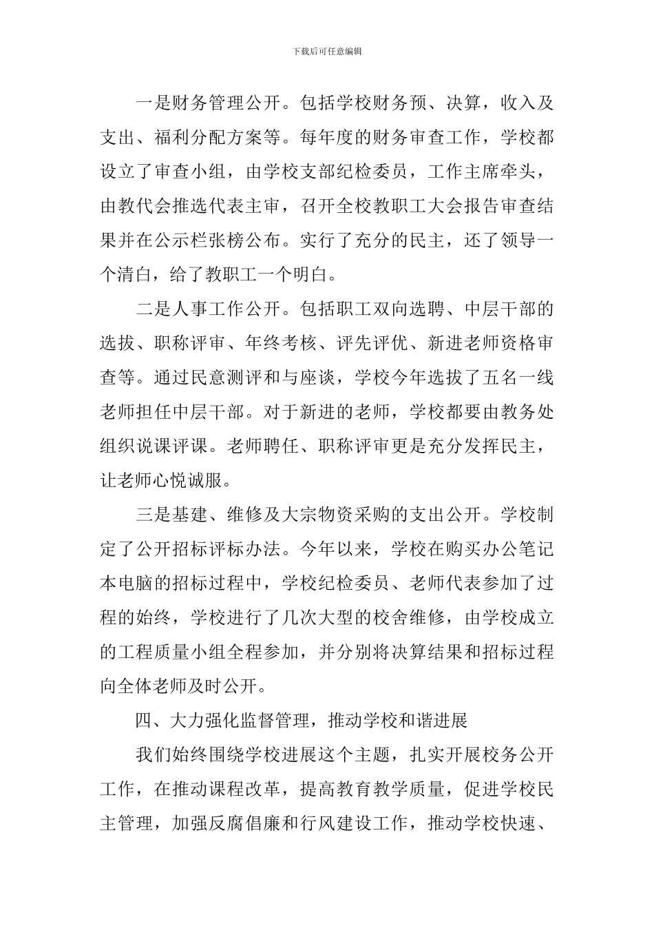 校务公开工作自查报告_第3页