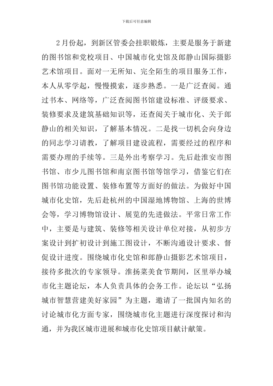 初中团委书记述职报告_第2页