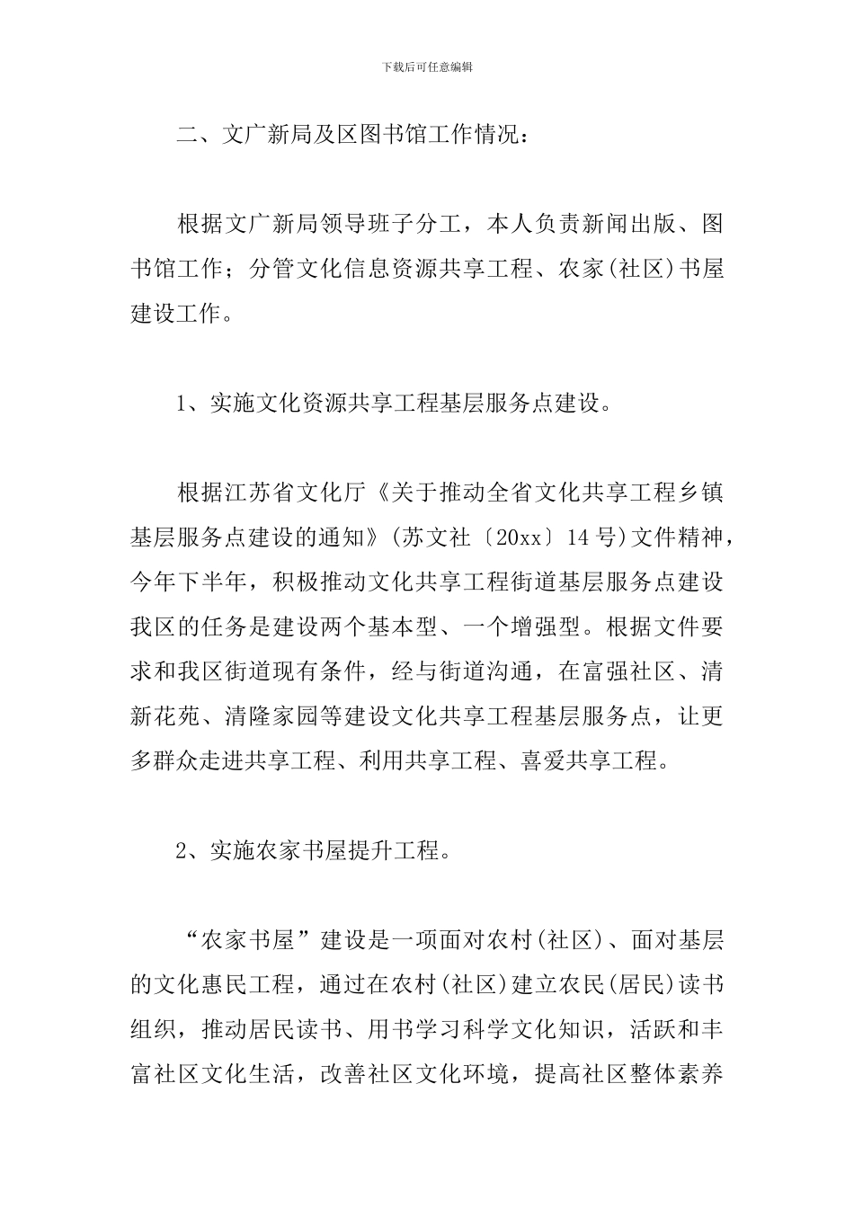 初中团委书记述职报告_第3页