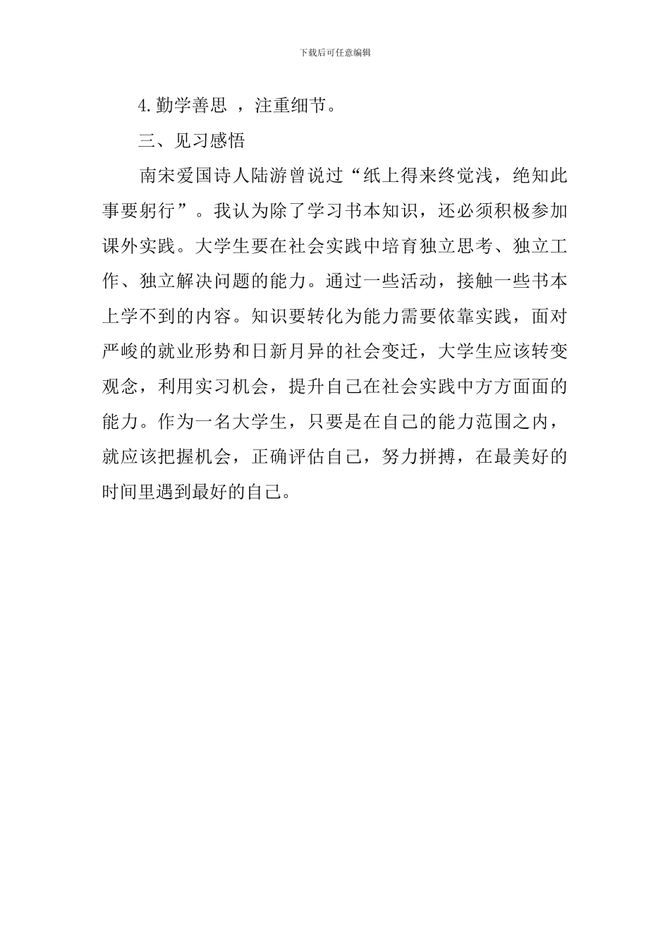 2024年大学生贸促会见习体会_第3页
