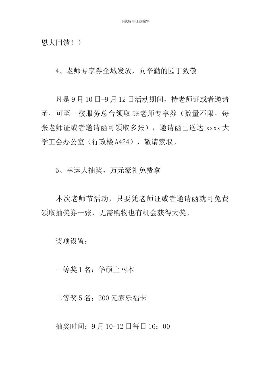 超市教师节活动策划_第2页