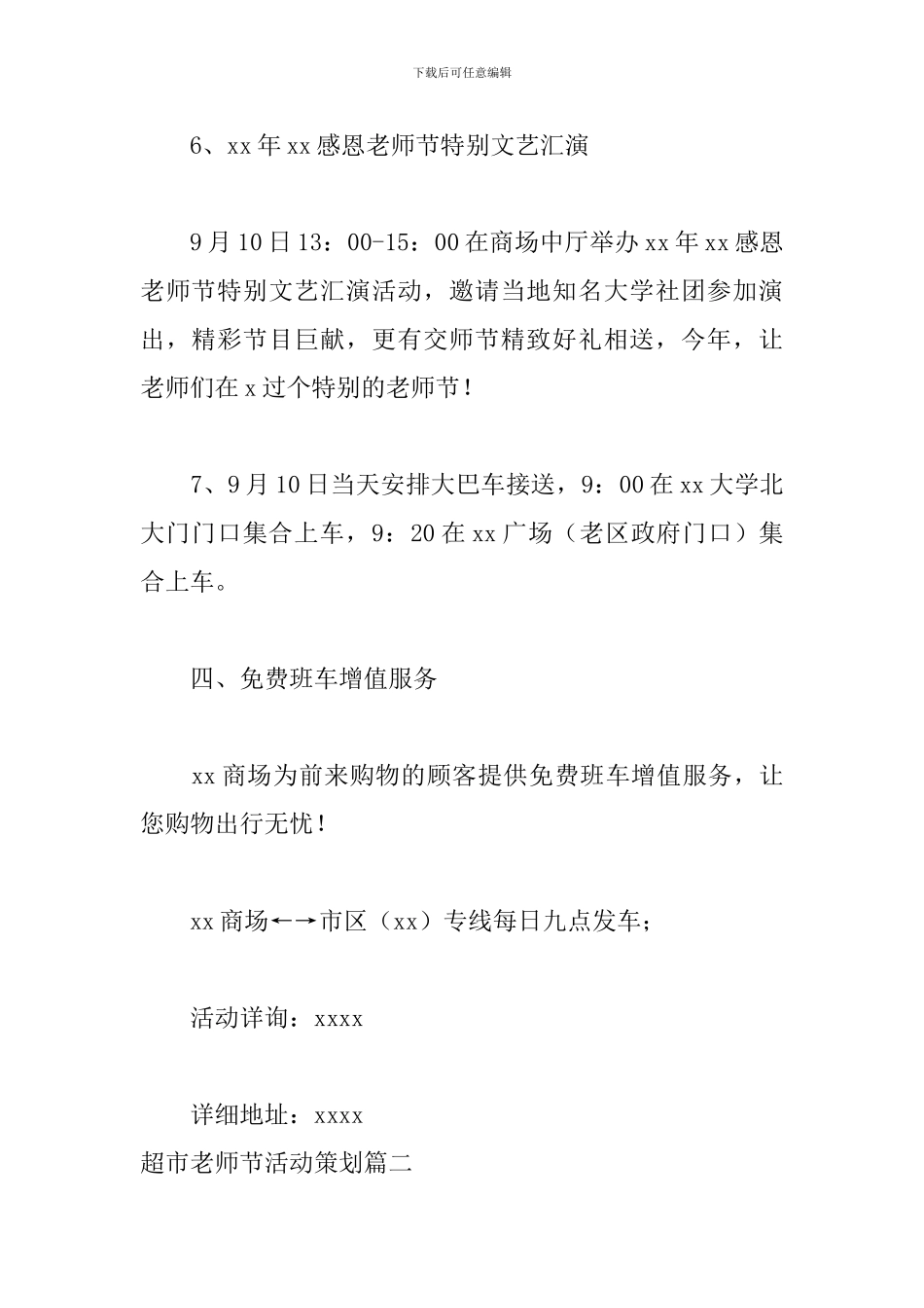 超市教师节活动策划_第3页