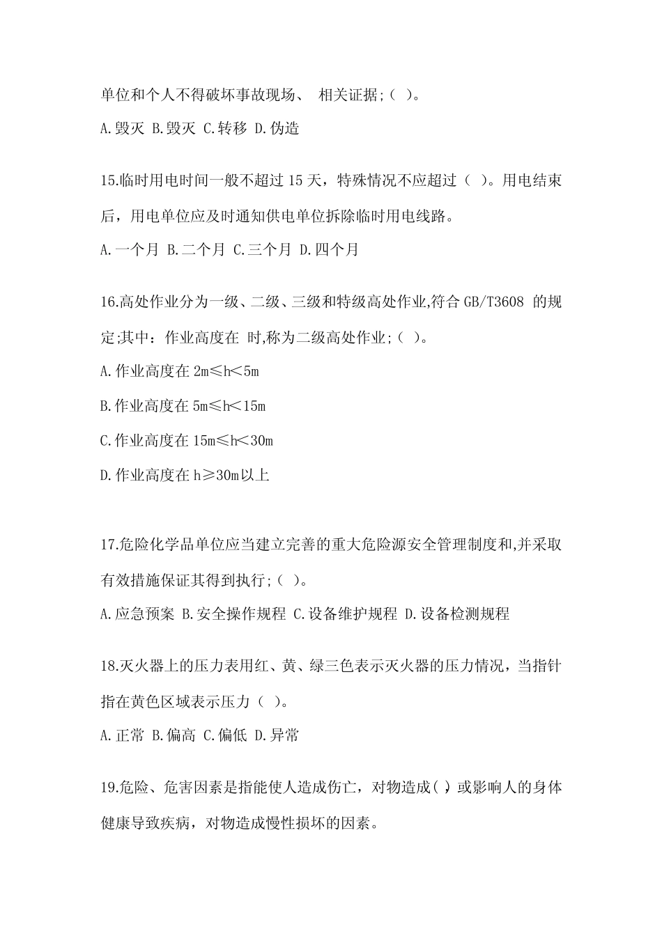 2024年新入职员工安全教育培训试题及答案(网校专用) _第3页