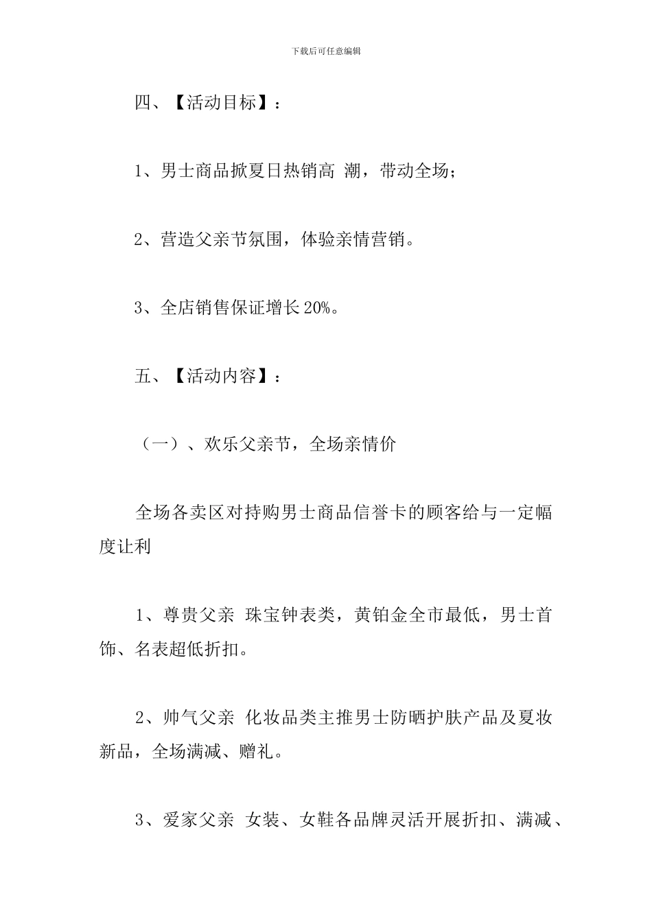 感恩父亲节活动方案_第2页