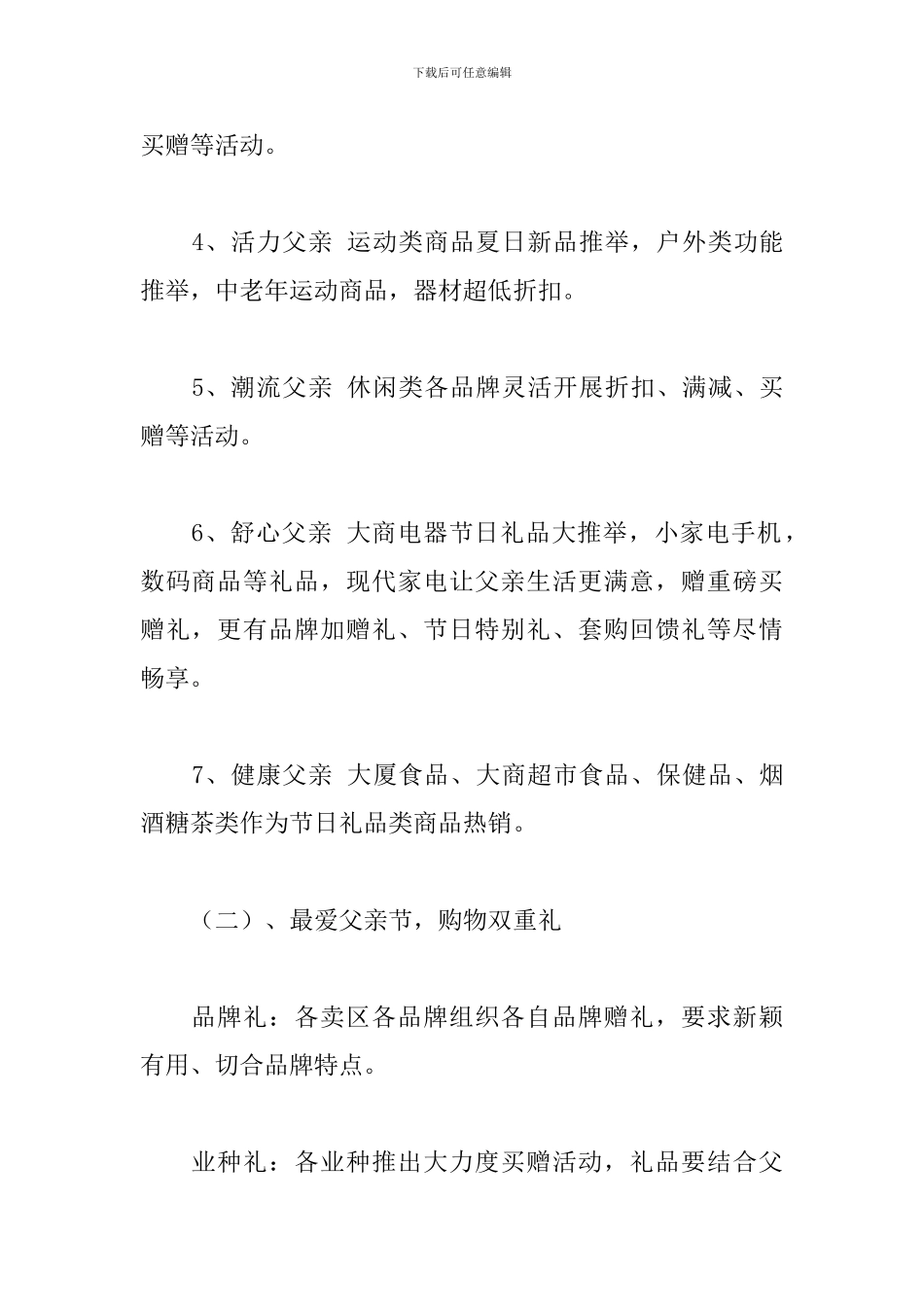 感恩父亲节活动方案_第3页