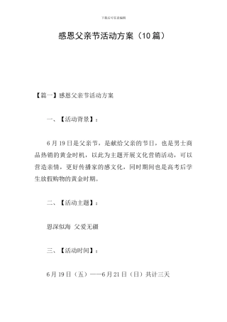 感恩父亲节活动方案