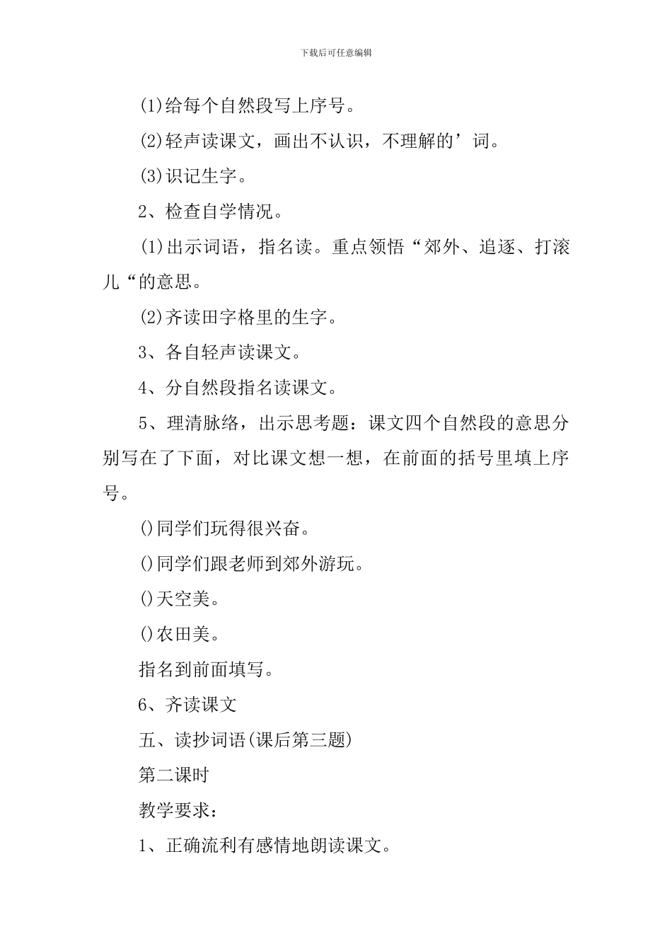 二年级语文下册《秋游》教案设计五篇_第3页