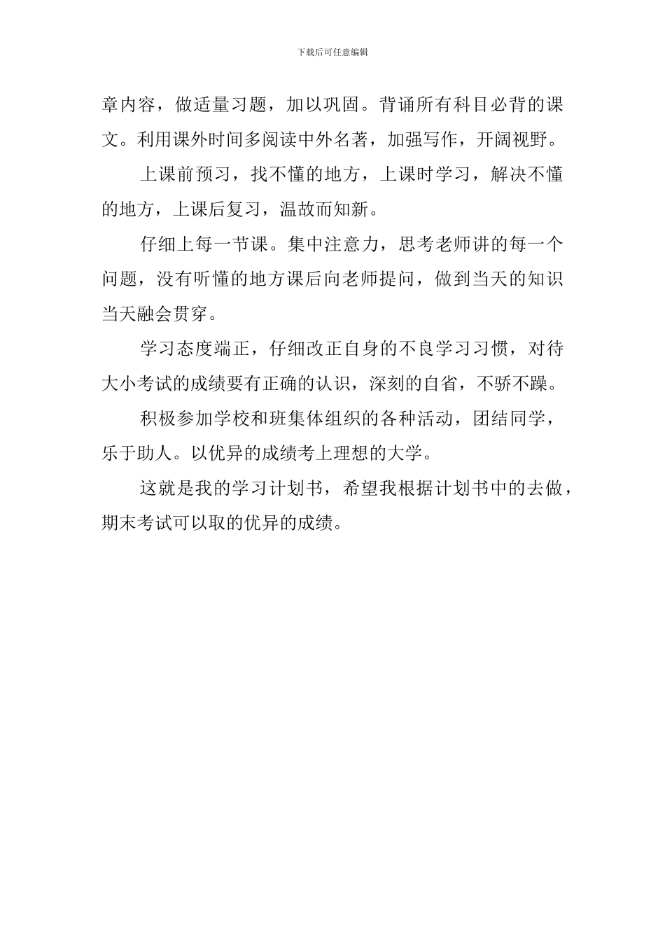 高一新生的学习计划范文_第2页