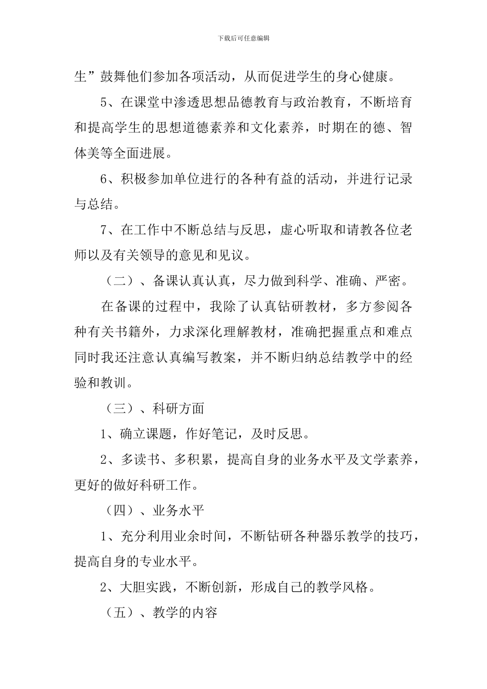 乐器教学计划书_第3页