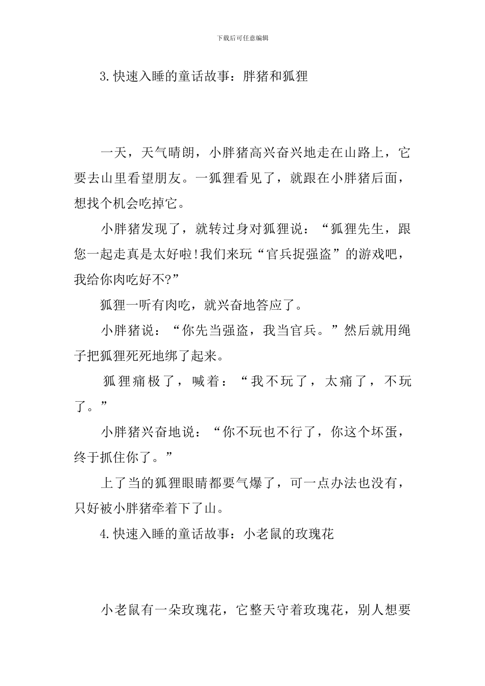 快速入睡的童话故事_第3页