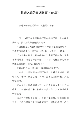 快速入睡的童话故事