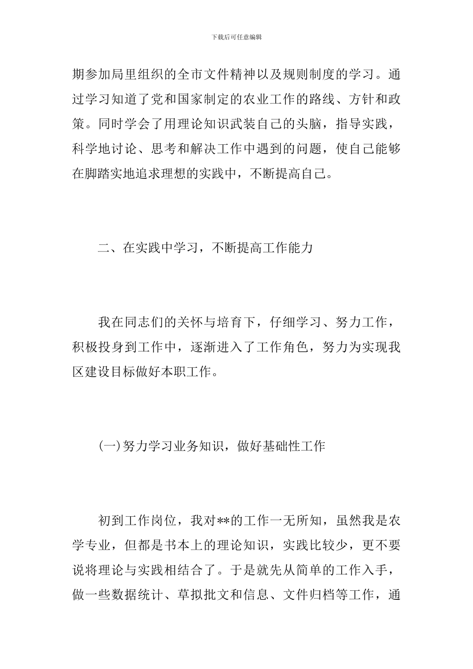 事业单位试用期满转正工作总结范文_第2页