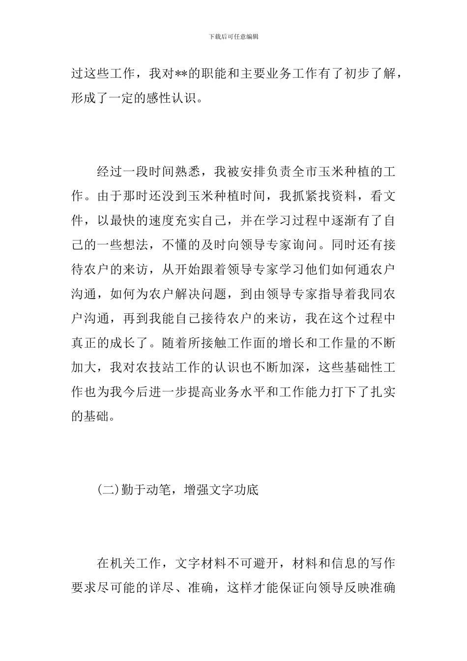 事业单位试用期满转正工作总结范文_第3页