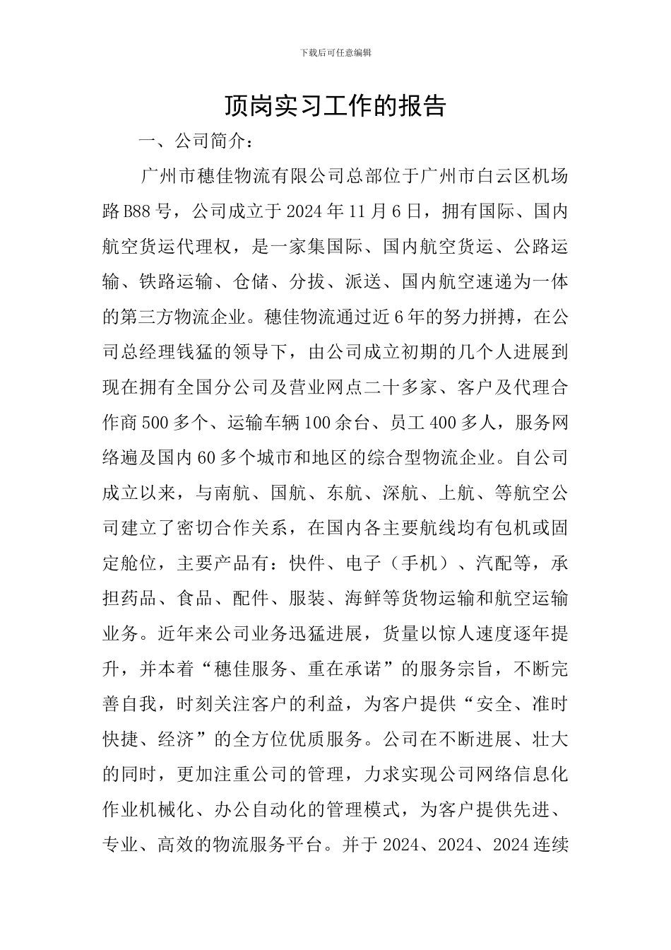 顶岗实习工作的报告_第1页