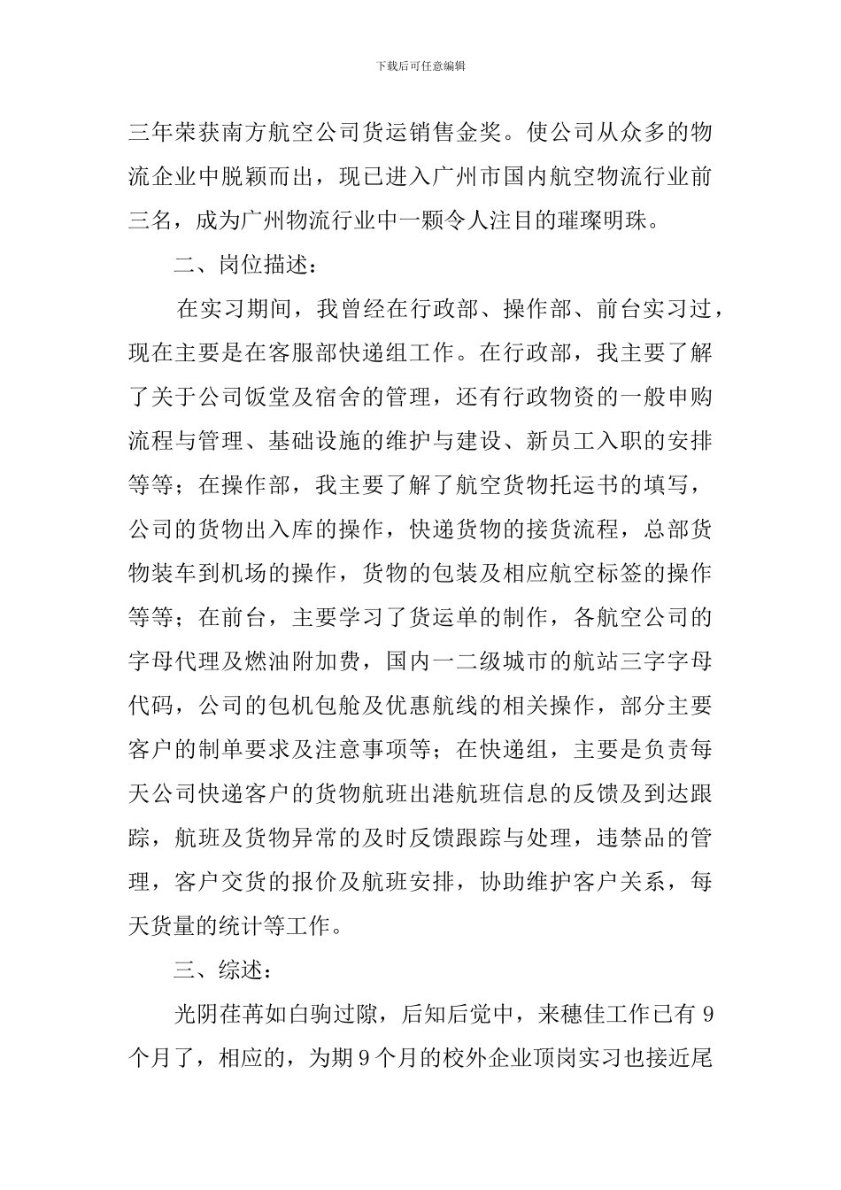 顶岗实习工作的报告_第2页