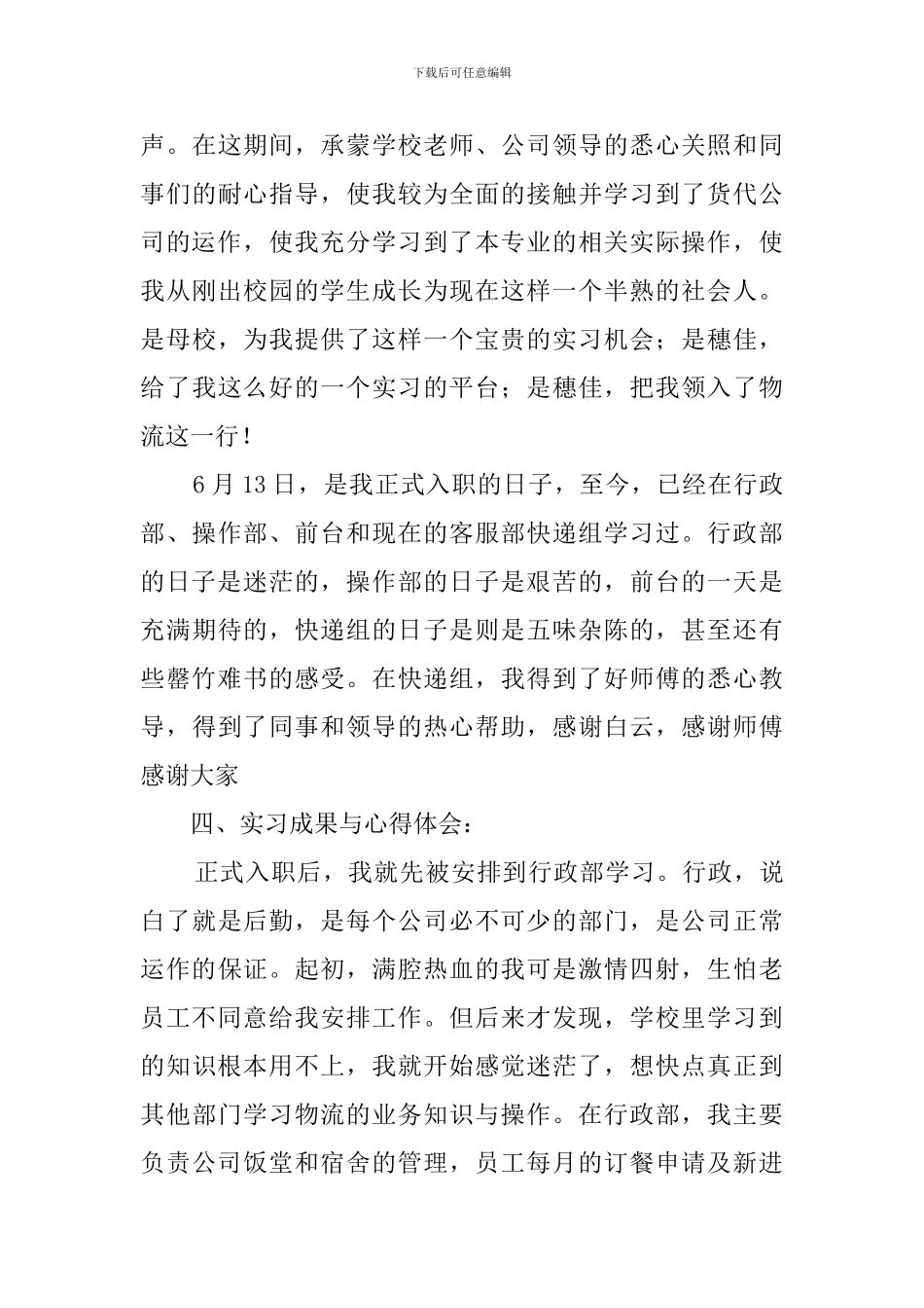 顶岗实习工作的报告_第3页