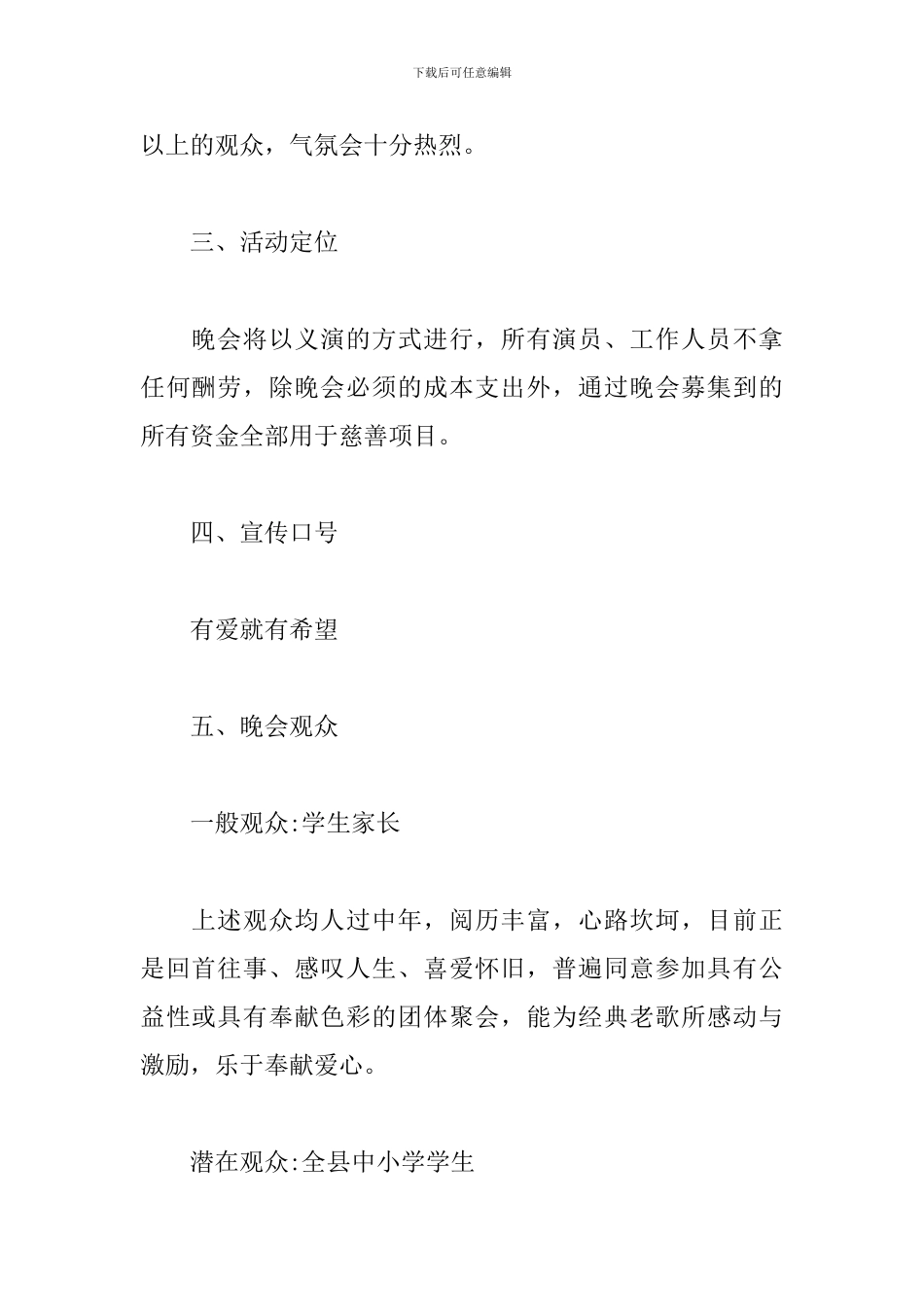 公益慈善晚会活动策划方案_第2页