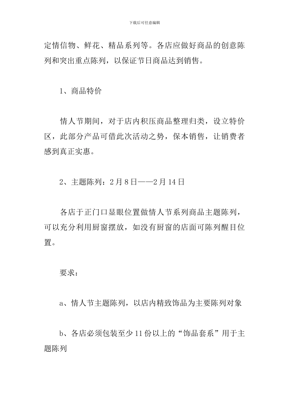 2024年情人节活动方案策划_第2页