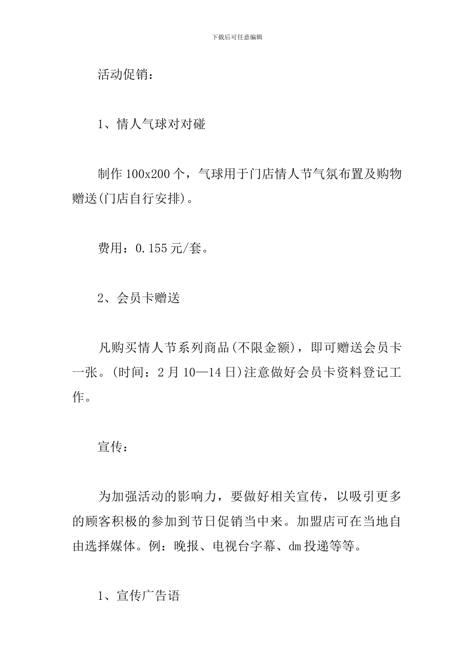 2024年情人节活动方案策划_第3页