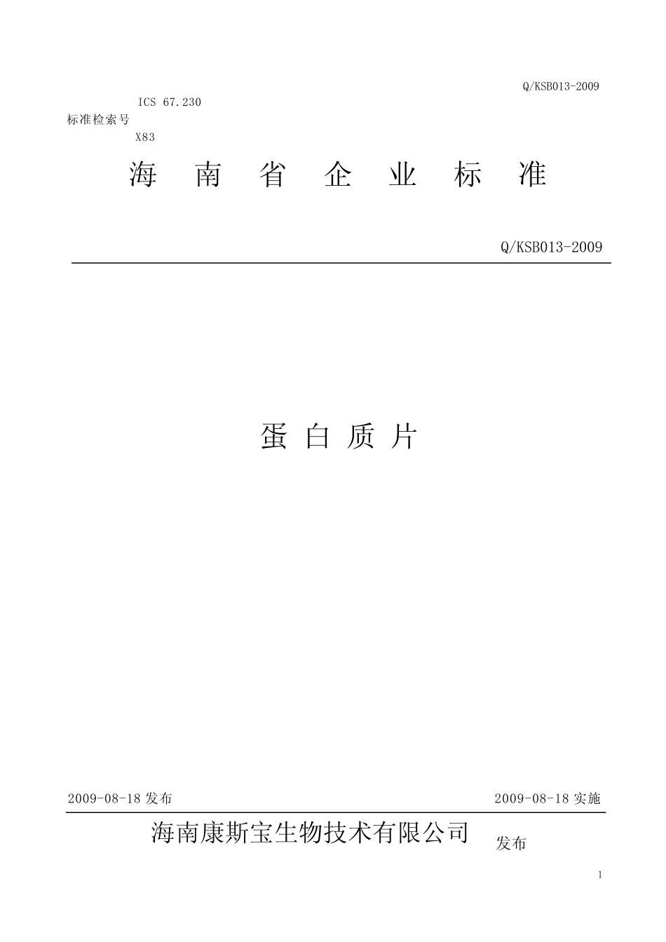 标准检索号 _第1页