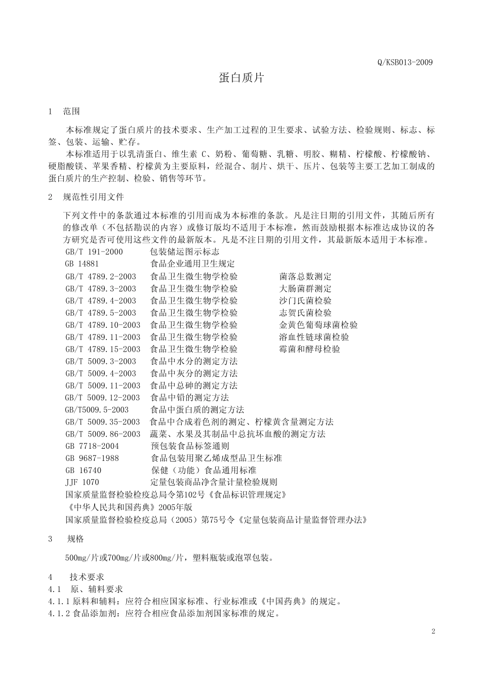 标准检索号 _第2页