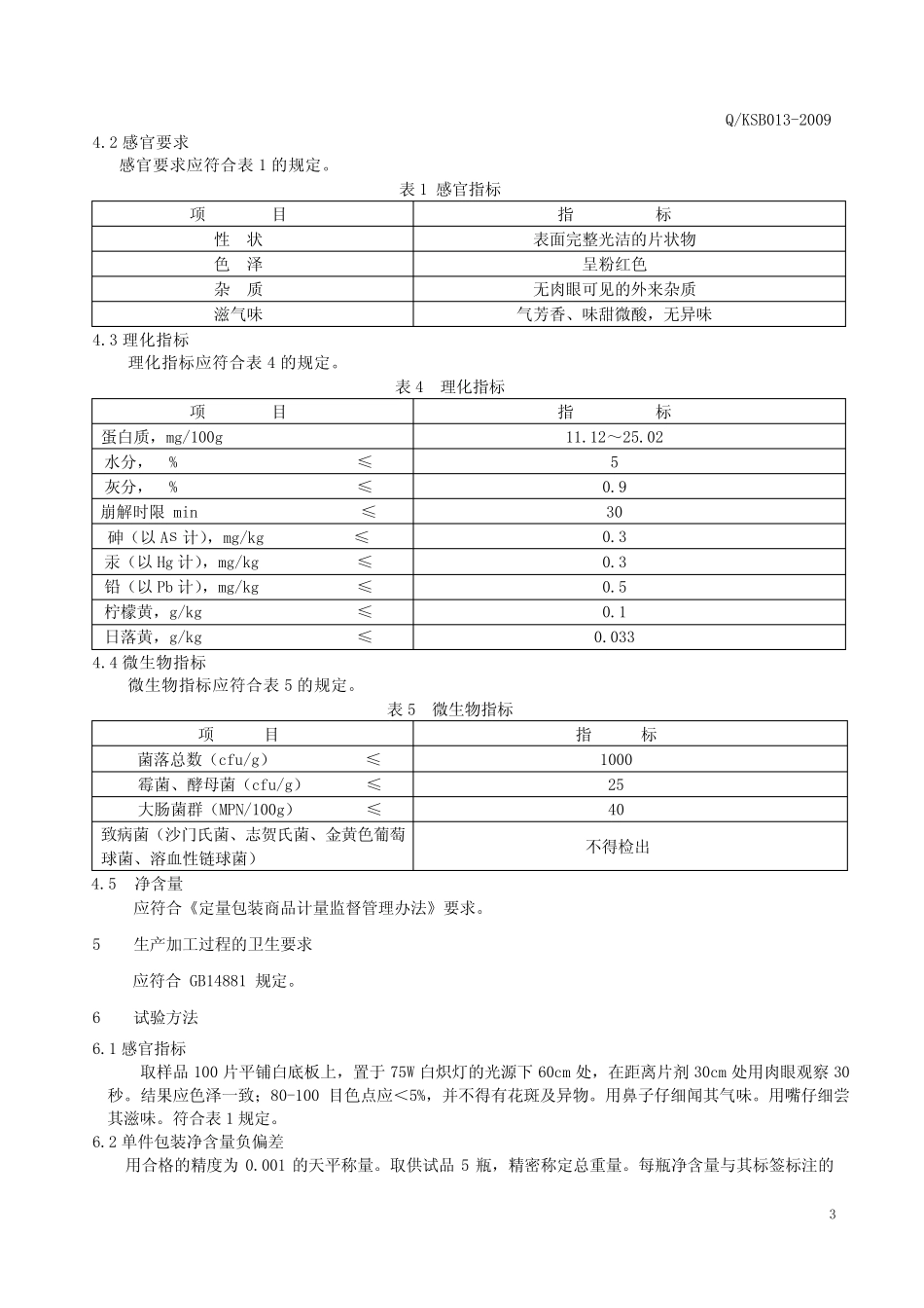标准检索号 _第3页