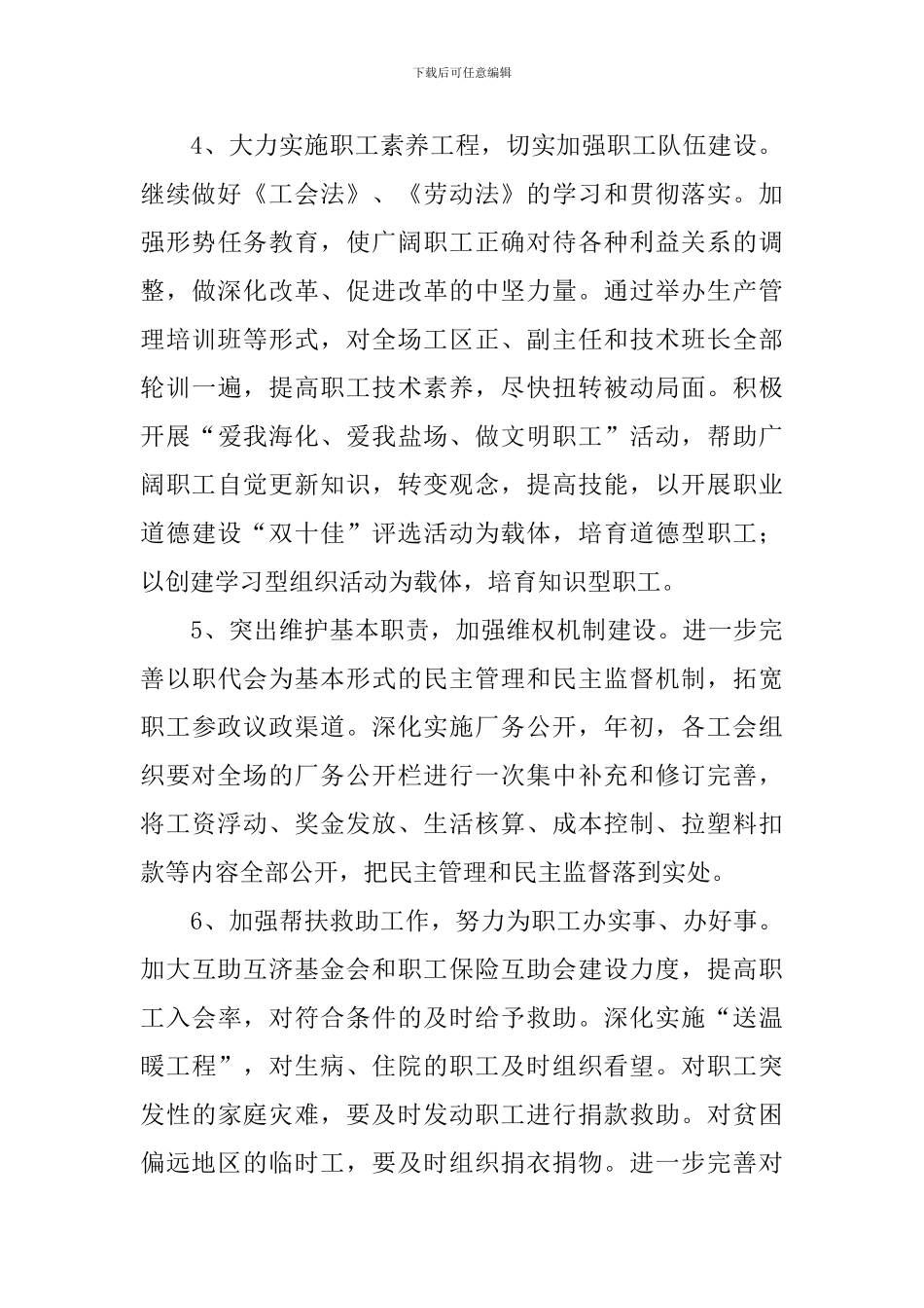 工青妇安全生产工作计划表_第2页