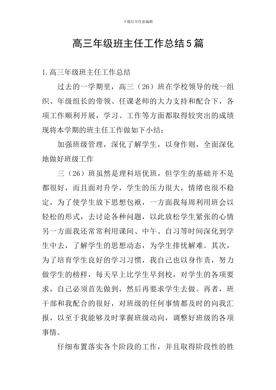高三年级班主任工作总结5篇_第1页