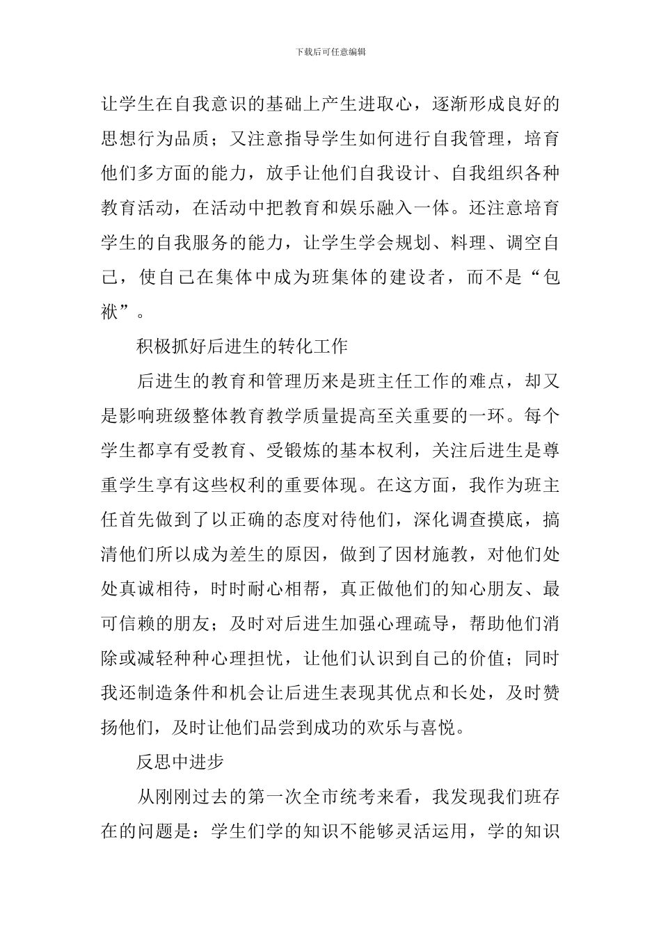 高三年级班主任工作总结5篇_第3页