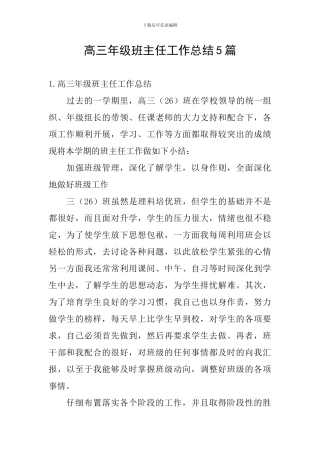 高三年级班主任工作总结5篇