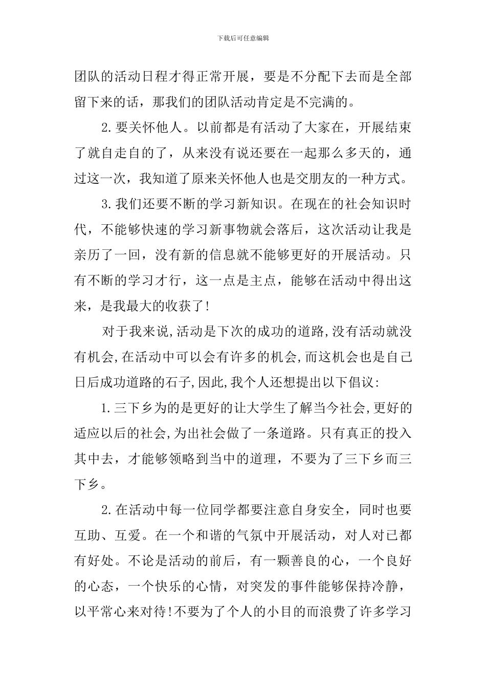 大学生暑期三下乡心得范本_第2页