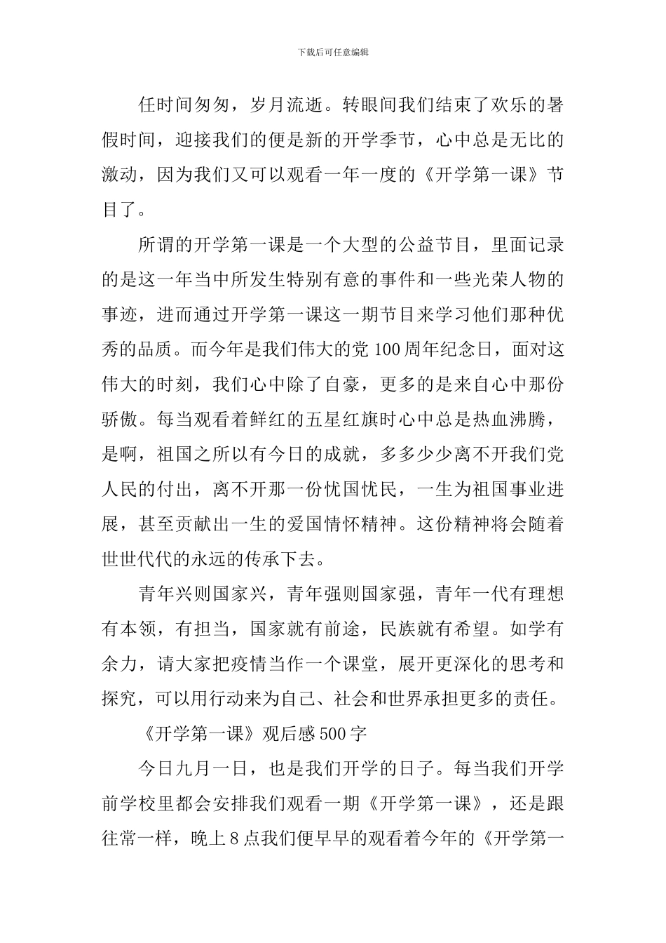 七年级《开学第一课》观后感300字至800字2024_第2页