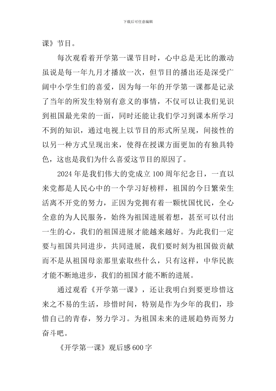 七年级《开学第一课》观后感300字至800字2024_第3页