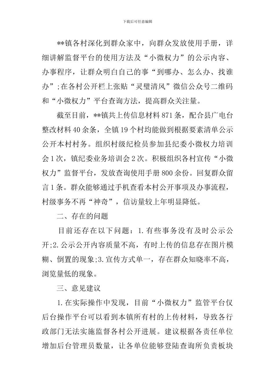 推行小微权力运行工作报告_第2页