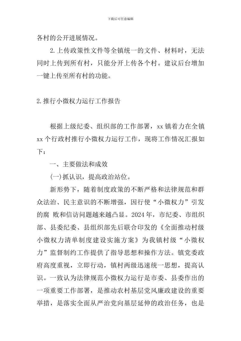推行小微权力运行工作报告_第3页