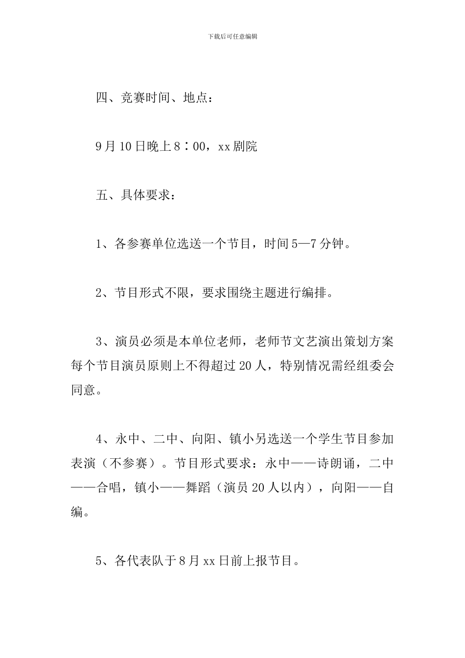 关于2024年开展教师节教职工联欢会活动策划方案经典范文三篇_第2页