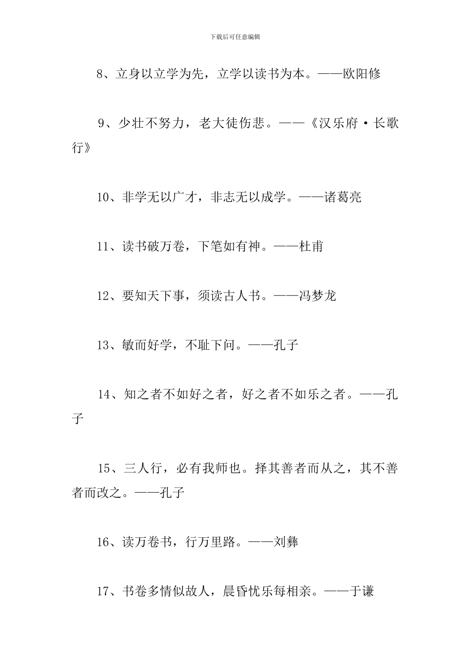 学习励志经典名言大全_第2页