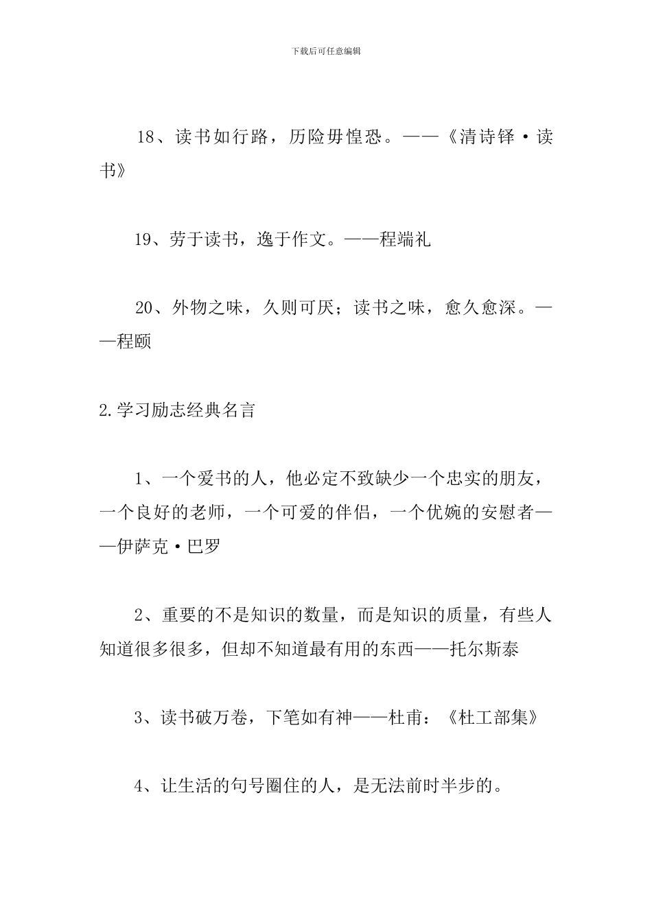 学习励志经典名言大全_第3页