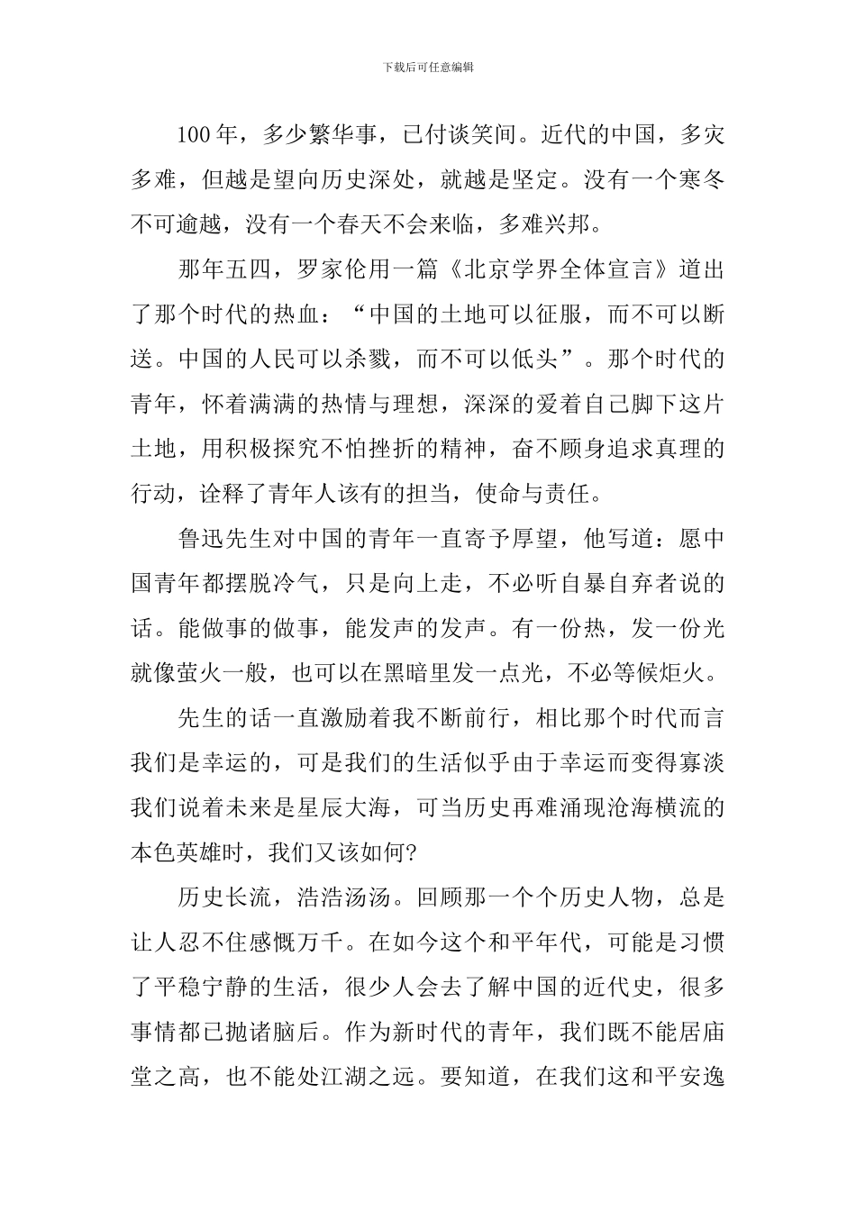 2024纪念五四青年节个人心得感悟_第2页