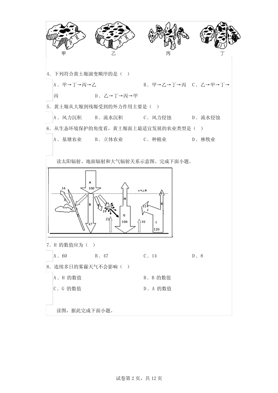 普通高中学业水平合格性考试模拟地理试题(六)(含解析) _第2页