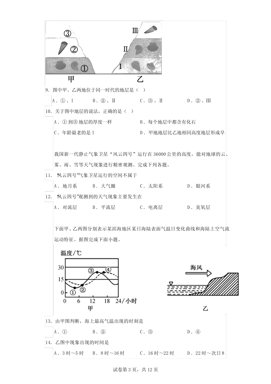 普通高中学业水平合格性考试模拟地理试题(六)(含解析) _第3页