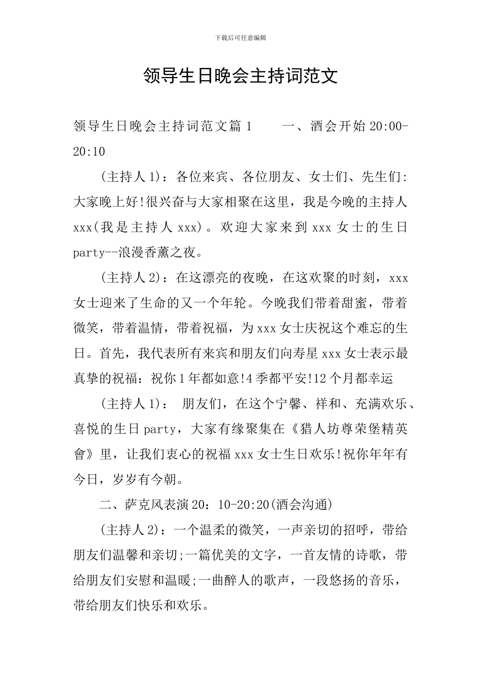 领导生日晚会主持词范文_第1页